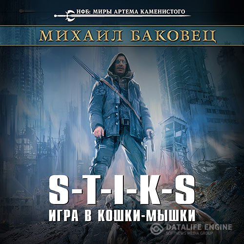 Обложка к /uploads/posts/2021-07/1627576781_61_bakovec_mihail___s_t_i_k_s__igra_v_koshki_mishki_.jpg