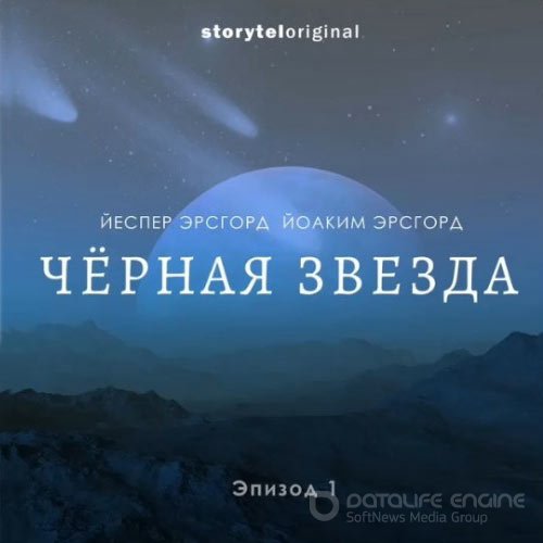 Обложка к /uploads/posts/2021-09/1630872401_4531_ersgord_joakim__ersgord_jesper___chyornaya_zvezda__sezon_1.jpg