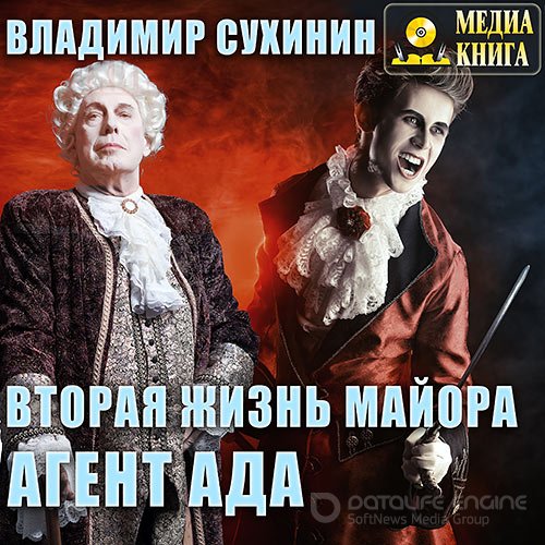 Обложка к /uploads/posts/2021-09/1630874858_4081_suhinin_vladimir___vtoraya_zhiznj_majora__agent_ada__.jpg