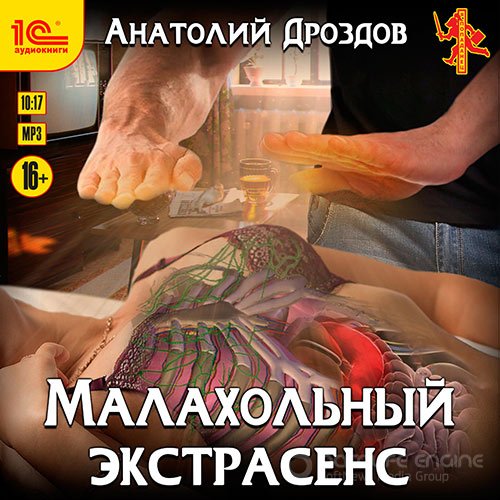 Обложка к /uploads/posts/2021-10/1633115044_1951_drozdov_anatolij___malaholjnij_ekstrasens__kniga_1__maksim_suslov__2021__64_kbps__mp3_.jpg