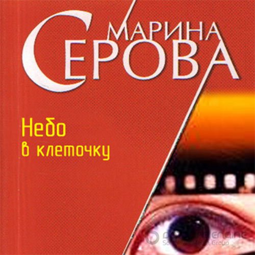 Обложка к /uploads/posts/2021-10/1634637908_1081_serova_marina___nebo_v_kletochku.jpg