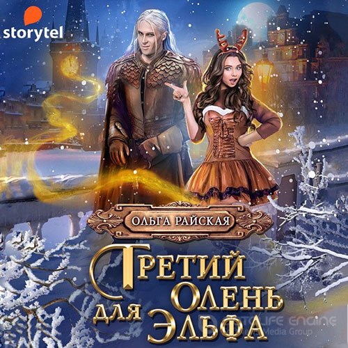 Обложка к /uploads/posts/2021-10/1634933475_9931_rajskaya_oljga___tretij_olenj_dlya_eljfa__nashi_v_akademii_magii.jpg