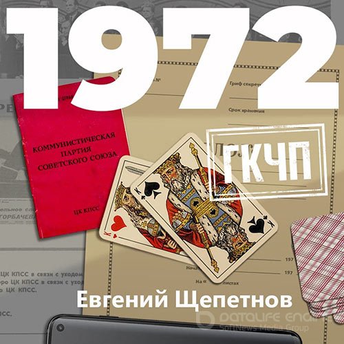 Обложка к /uploads/posts/2021-12/1640809639_721_schepetnov_evgenij___mihail_karpov_10__1972__gkchp.jpg