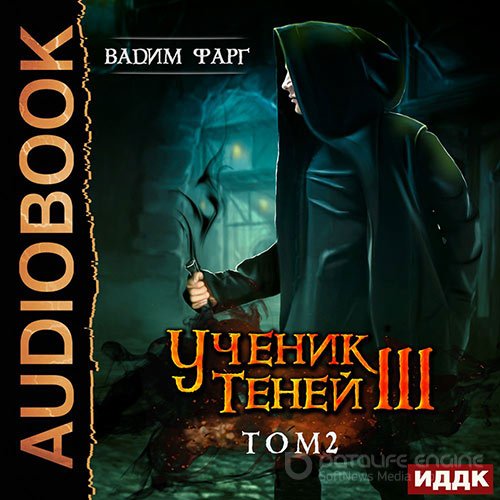 Обложка к /uploads/posts/2022-02/1644434659_5811_farg_vadim___uchenik_tenej__kniga_3__tom_2.jpg