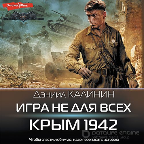 Обложка к /uploads/posts/2022-07/1656789373_3151_kalinin_daniil___igra_ne_dlya_vseh_2__igra_ne_dlya_vseh__krim_1942.jpg