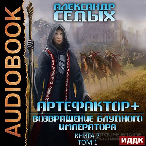 Обложка к /uploads/posts/2022-07/1657362241_1581_sedih_aleksandr___artefaktor__1___vozvraschenie_bludnogo_imperatora__tom_1.jpg