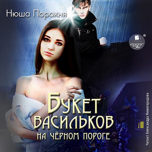 Обложка к /uploads/posts/2023-06/1687187220_8591_porohnya_nyusha_buket_vasiljkov_na_chyornom_poroge.jpg
